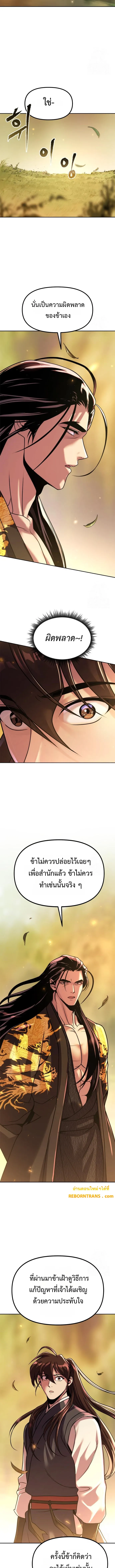 Chronicles of the Demon Faction ตำนานการเก_ดใหม_ในล_ทธ_มาร ตอนที่ ตอนที่ 107 รูปที่ 17
