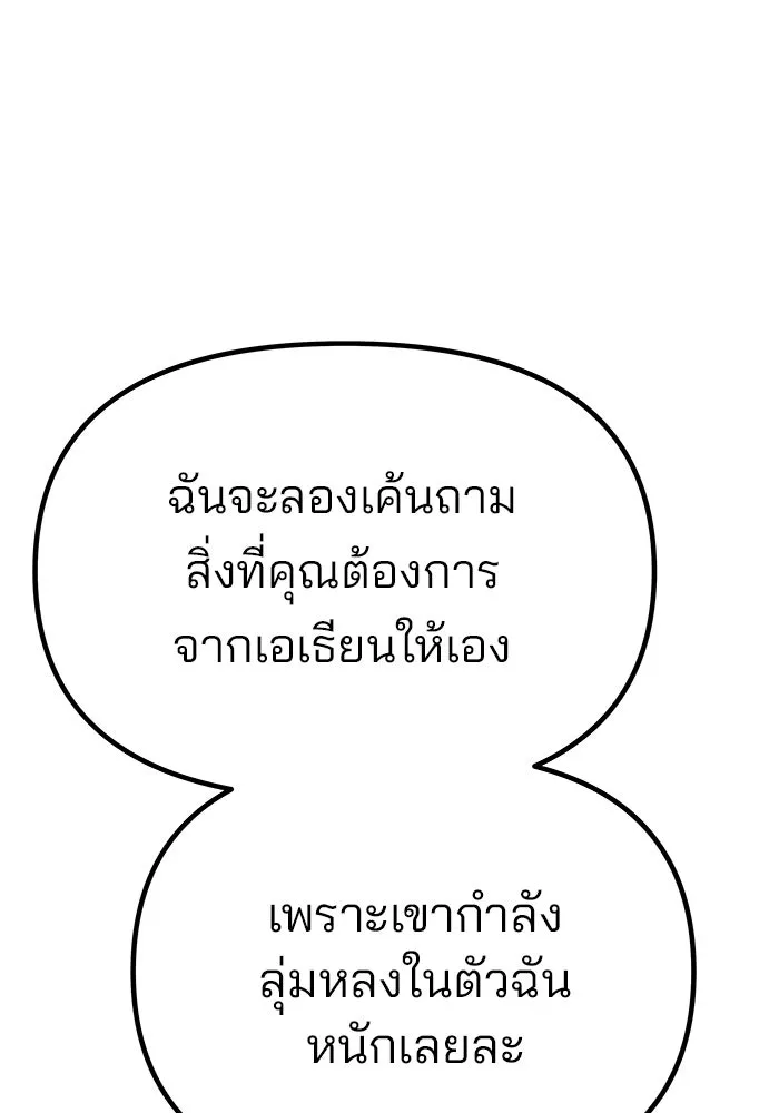 เกมรักจับสามี ตอนที่ 47 รูปที่ 152