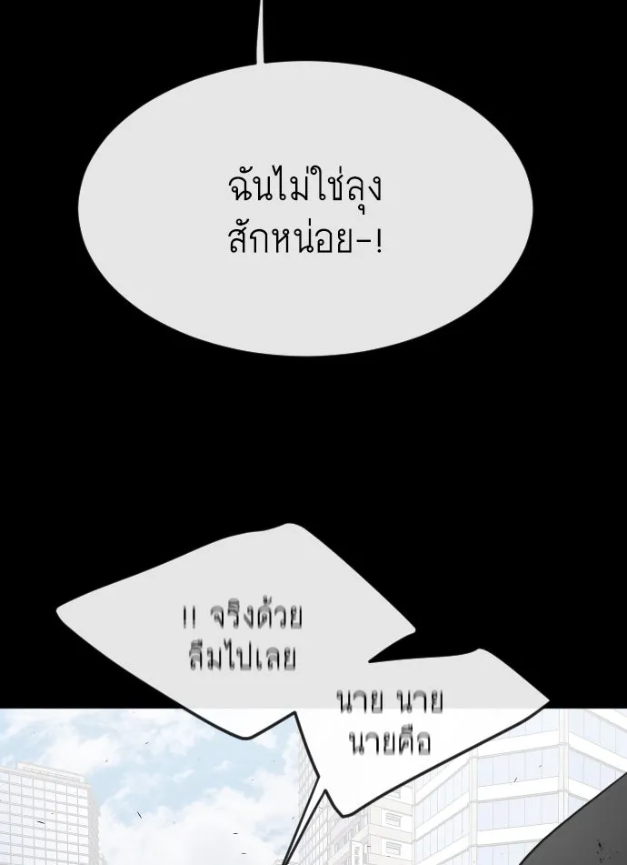 ยุคแห่งยอดมนุษย์ ตอนที่ 90 รูปที่ 41