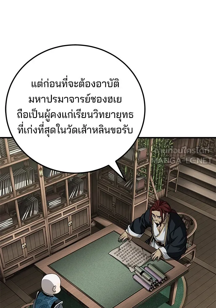 คุณปู่จอมยุทธกับหลานสาวสุดแกร่ง ตอนที่ 69 รูปที่ 36