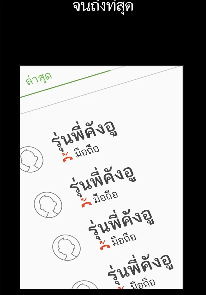 โชคชะตานำพารัก ตอนที่ 72 รุ่นพี่ รูปที่ 86