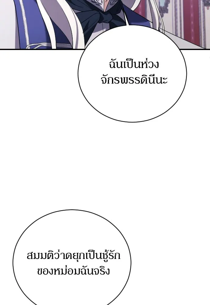 หมาป่าคู่เคียงบัลลังก์ ตอนที่ 9 รูปที่ 62