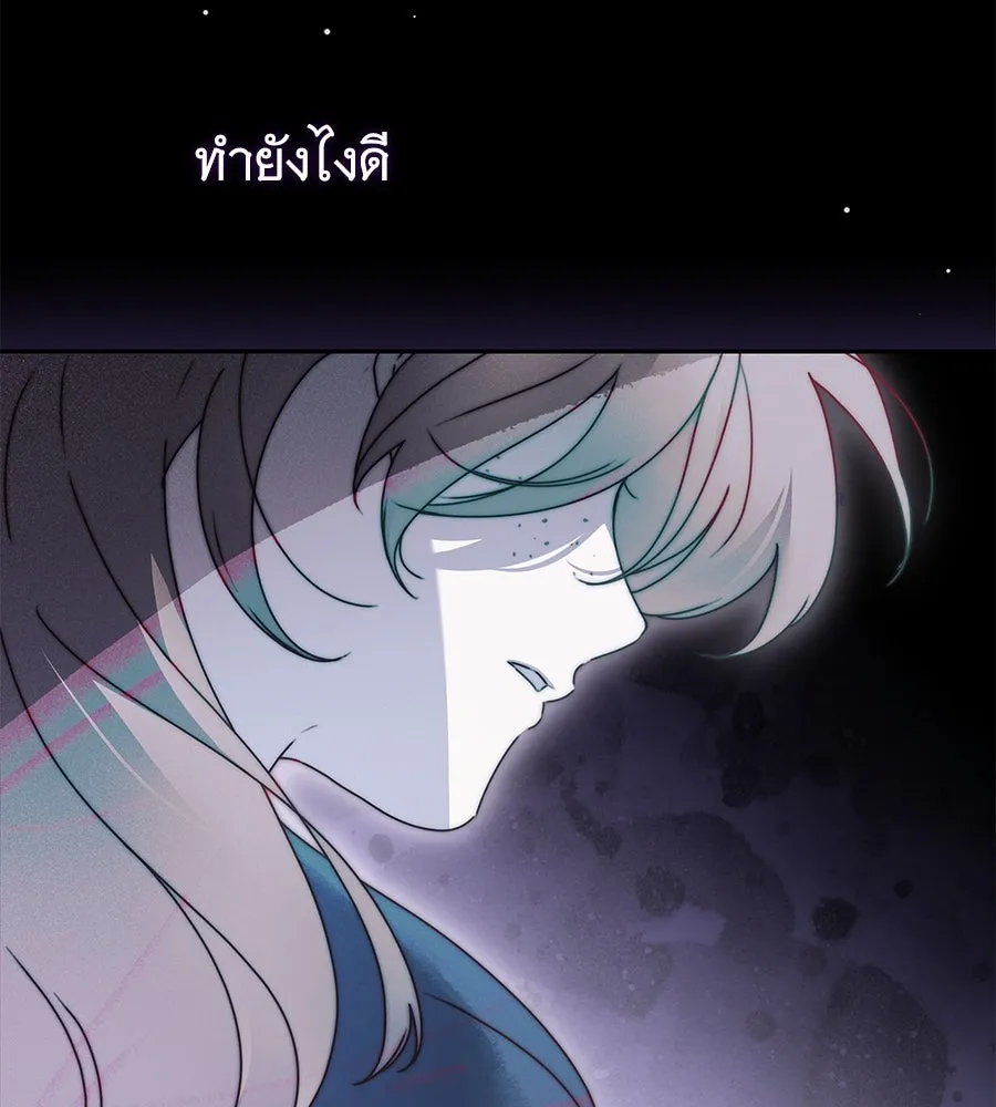 สาว(ลับ)ใช้ของท่านเคานต์ตาบอด ตอนที่ 42 รูปที่ 20