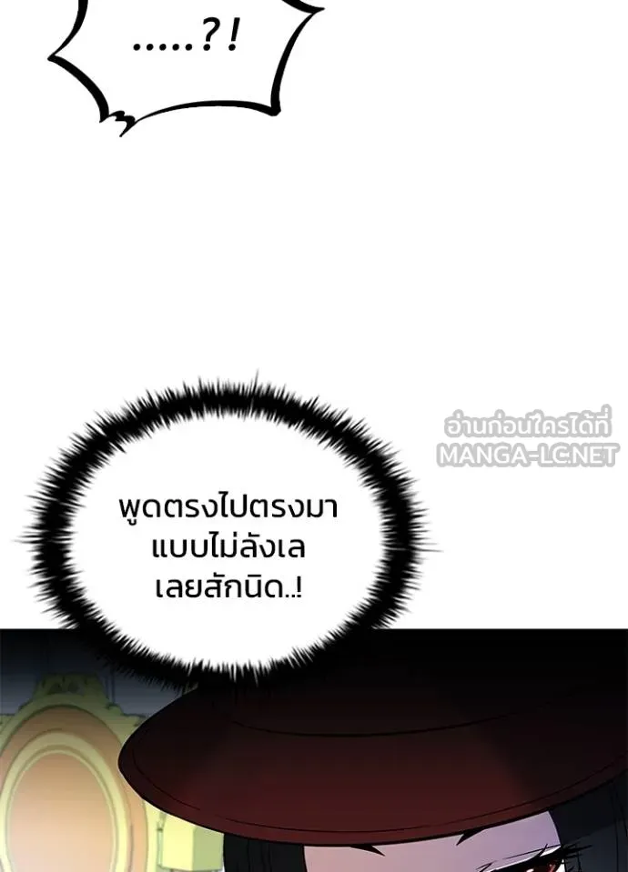 Villain to kill ตอนที่ 170 รูปที่ 106