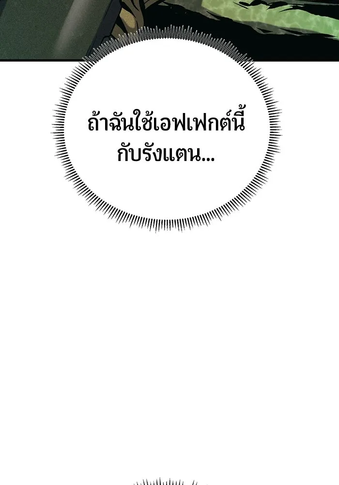 นักออกแบบเขาวงกตระดับชาติ ตอนที่ 13 รูปที่ 133
