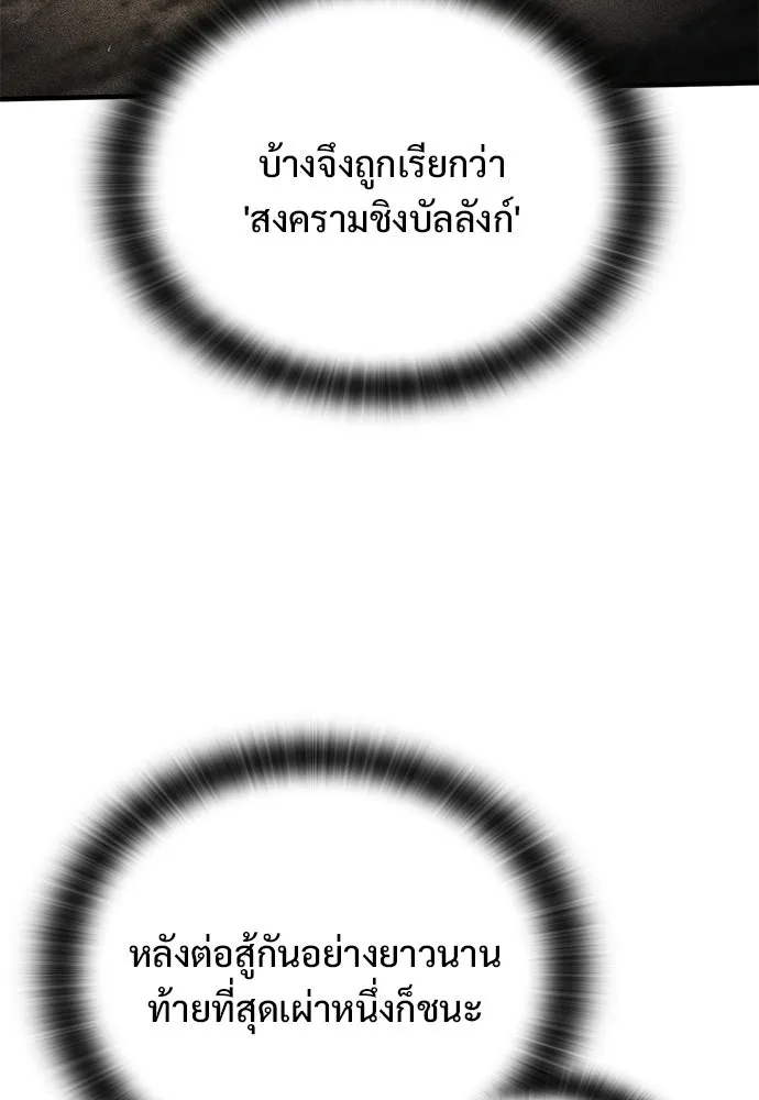 อัศวินวันเดียว ตอนที่ 104 รูปที่ 62