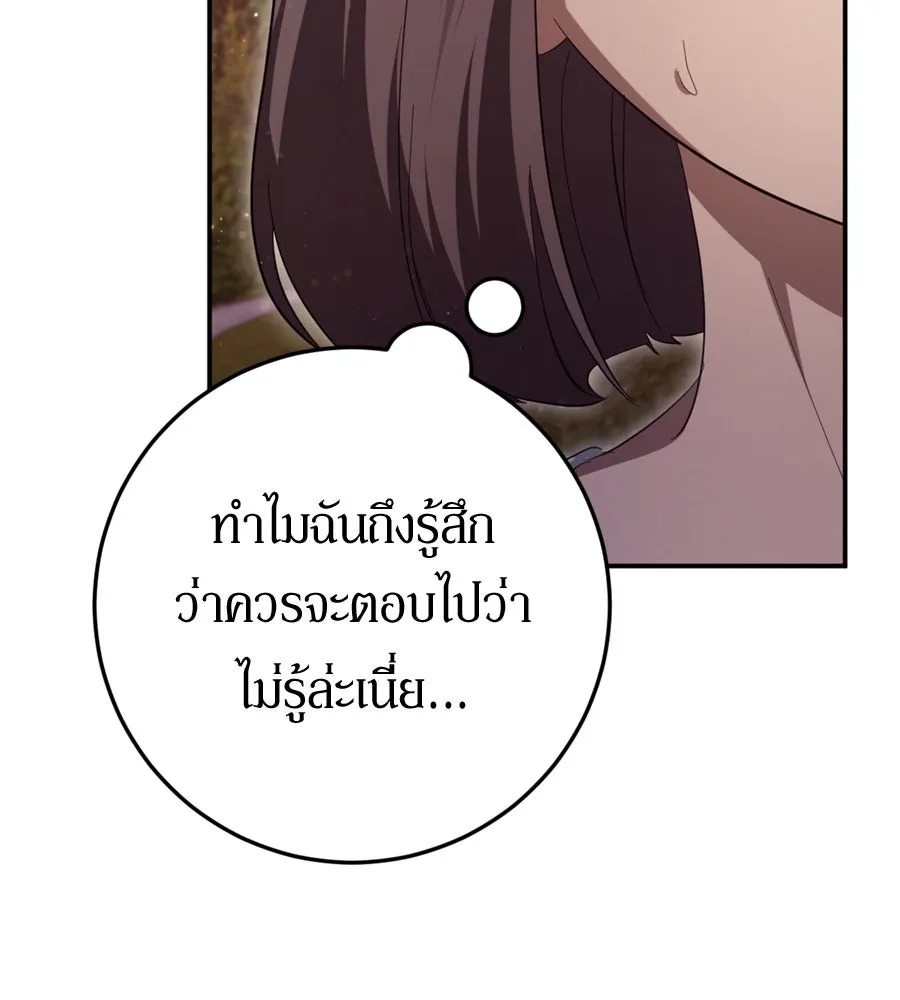 เบื้องหลังรอยยิ้มของเจ้าหญิง ตอนที่ 25 รูปที่ 113