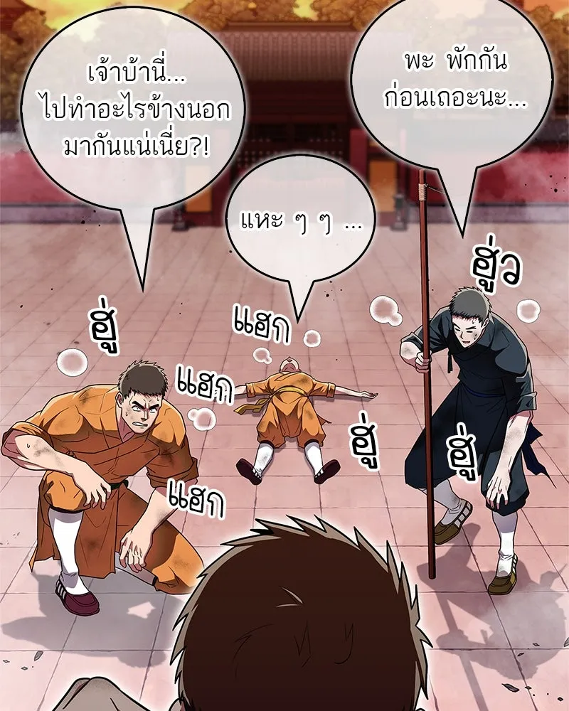 สุดยอดเทรนเนอร์แห่งยุทธภพ ตอนที่ 61 เลเวลอัปอยู่คนเดียว รูปที่ 133