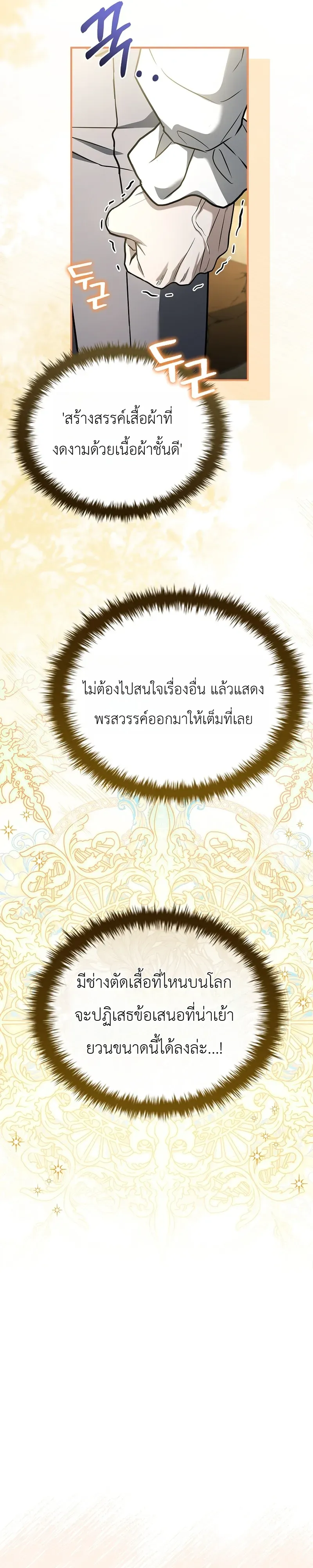 To Hell with Being Heir_ I_m going to Heal ช_างห_วตำแหน_งทายาทส_ ฉ_นขอไปใช_ช_ว_ตช_ลๆด_กว_า ตอนที่ ตอนที่ 15 รูปที่ 6