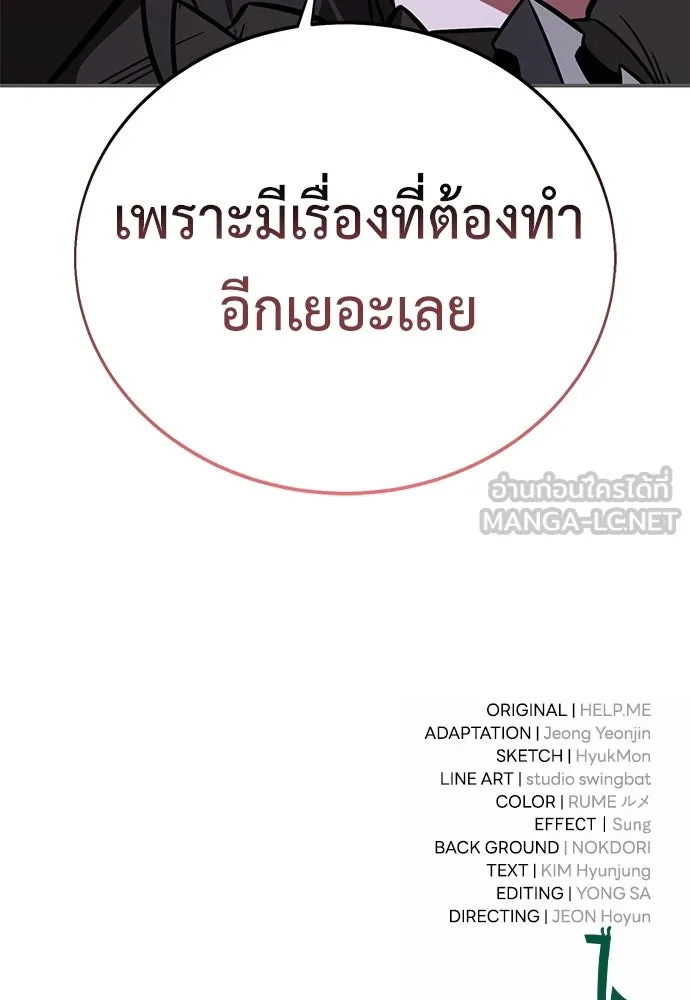 ไอ้เพลเยอร์นั่น ฉันฆ่ามันเอง ตอนที่ 82 รูปที่ 225