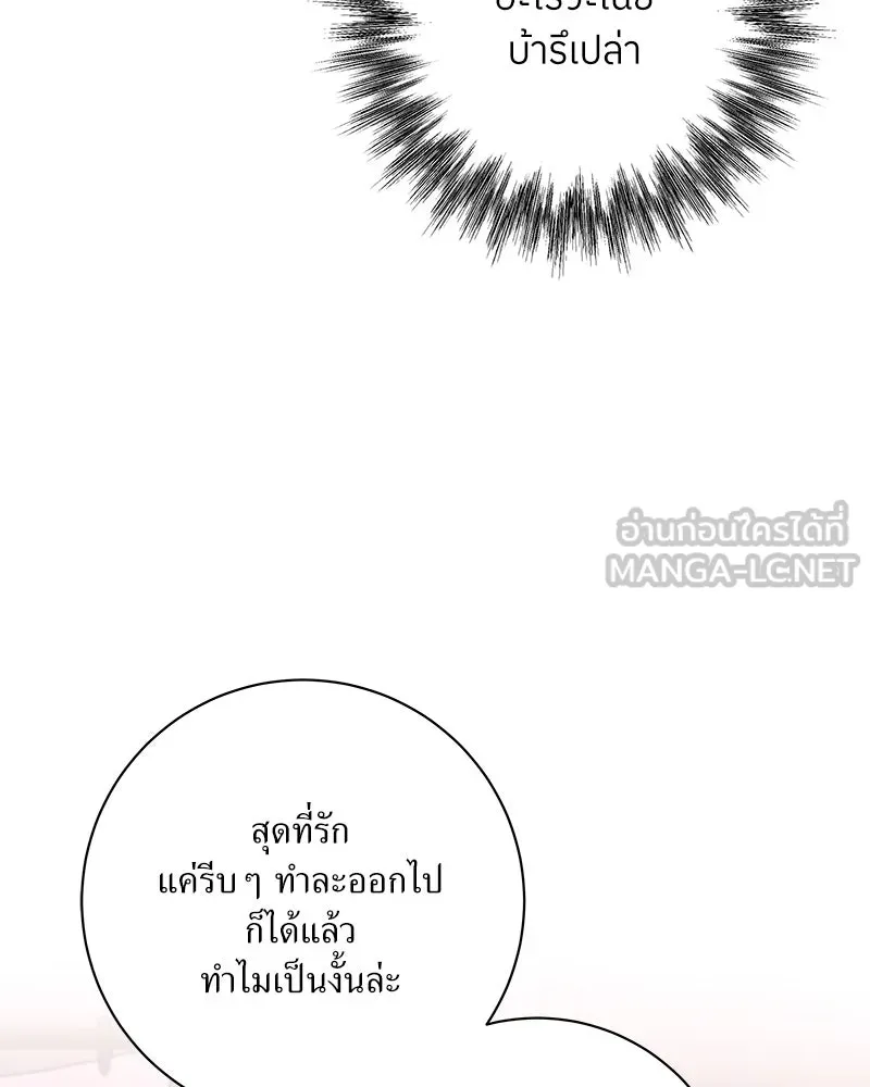 แด่ความเกลียดชัง ตอนที่ ตอนพิเศษ 1 รูปที่ 108