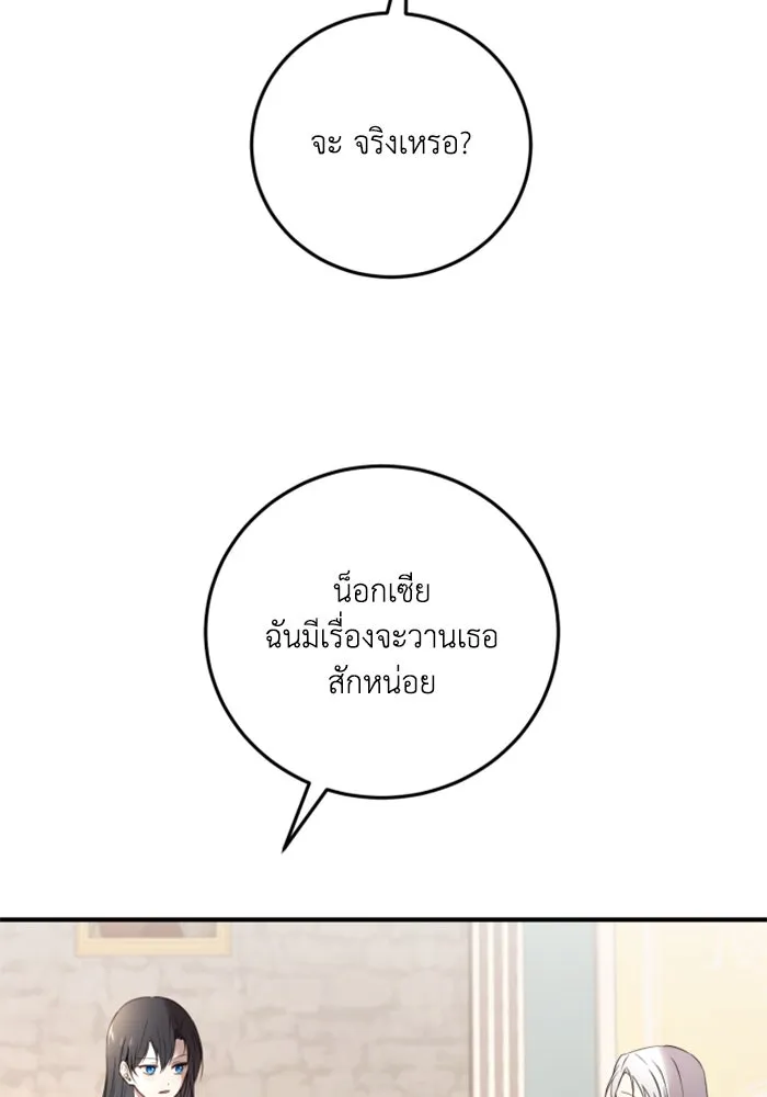 ตัวร้ายอย่างฉันขออยู่อย่างสงบ ตอนที่ 42 รูปที่ 85