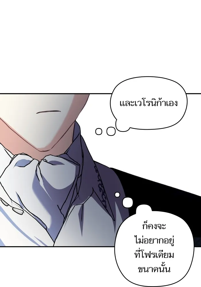 บุตรสาวของดยุกปีศาจ ตอนที่ 109 รูปที่ 86