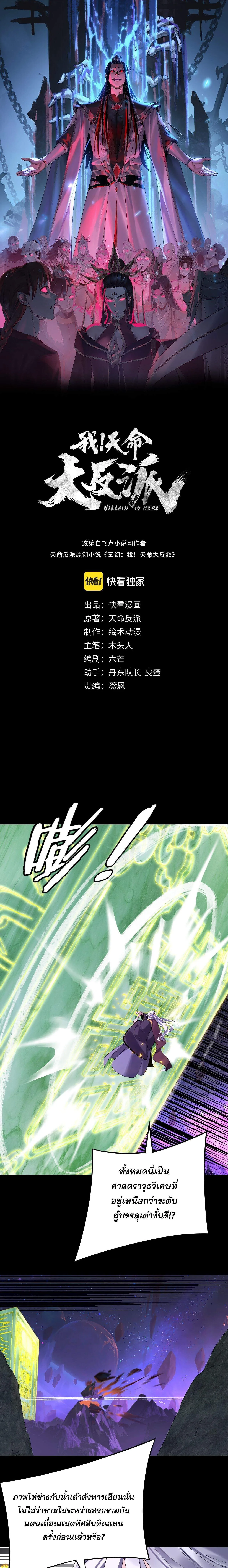 I Am the Fated Villain ตอนที่ ตอนที่ 277 รูปที่ 1