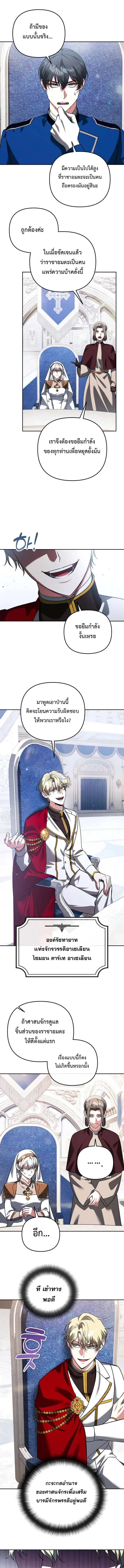 Sovereign of the Infinite Clones ร_างโคลนของฉ_นกำล_งกลายเป_นตำนาน ตอนที่ ตอนที่ 70 รูปที่ 3