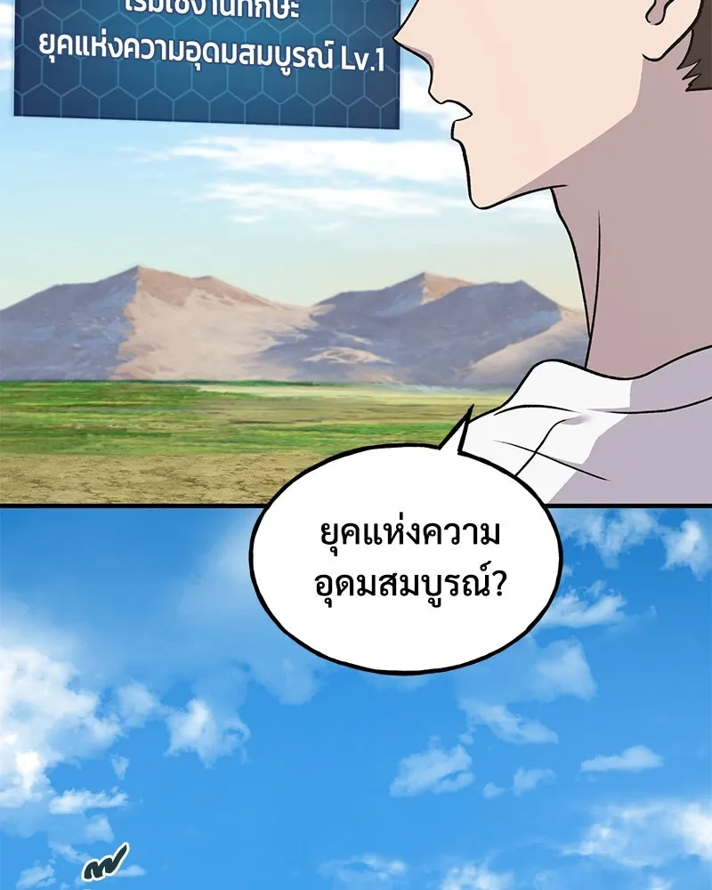 ปลูกผักพิชิตหอคอย ตอนที่ 47 รูปที่ 139