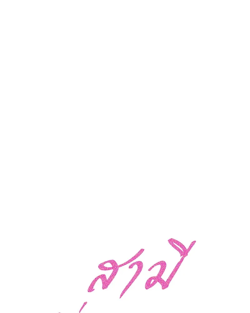 สามีที่ไม่ได้ขอ ตอนที่ 55 รูปที่ 28