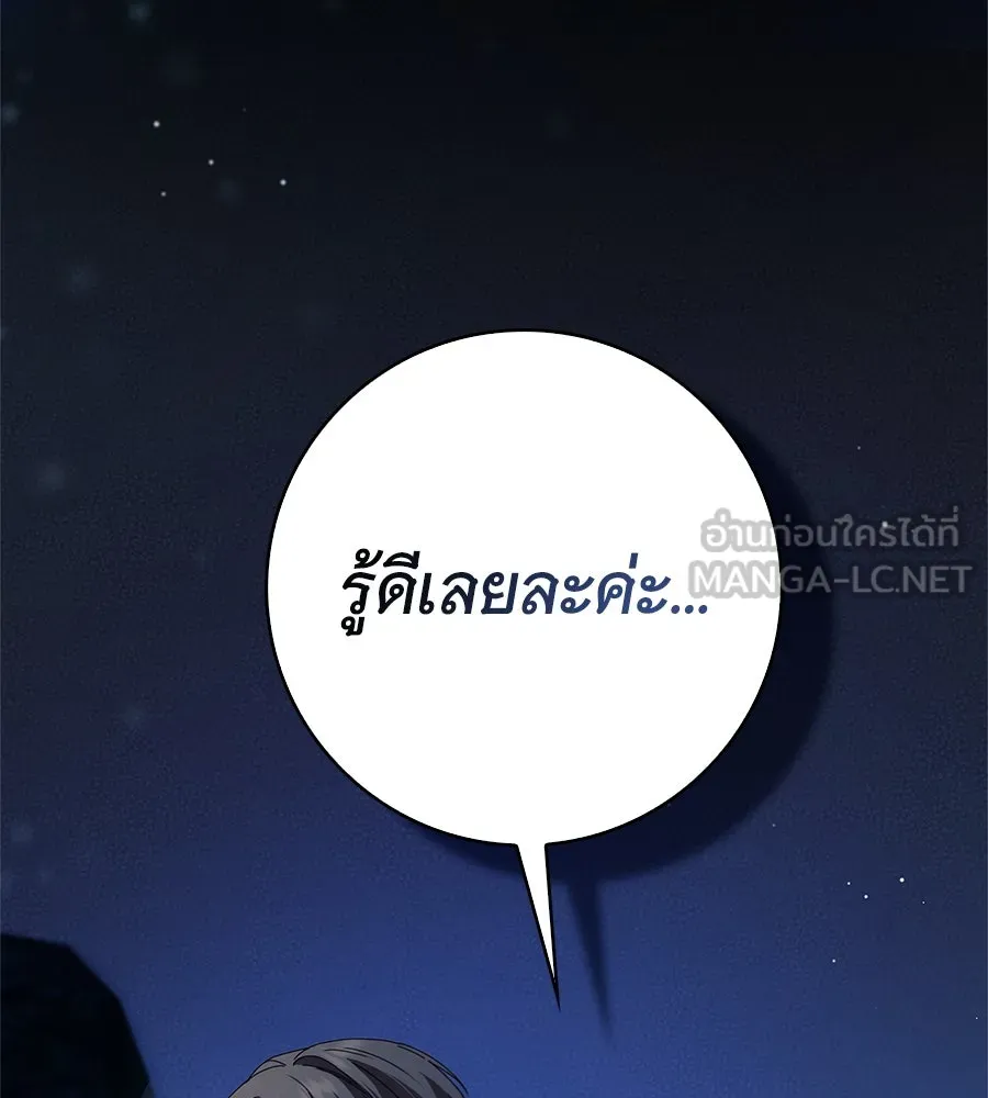 สาว(ลับ)ใช้ของท่านเคานต์ตาบอด ตอนที่ 48 รูปที่ 129