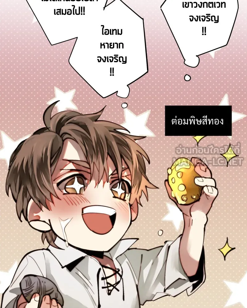 เทพมังกรคลั่งรัก ตอนที่ 16 วงกตเวท (2) รูปที่ 30