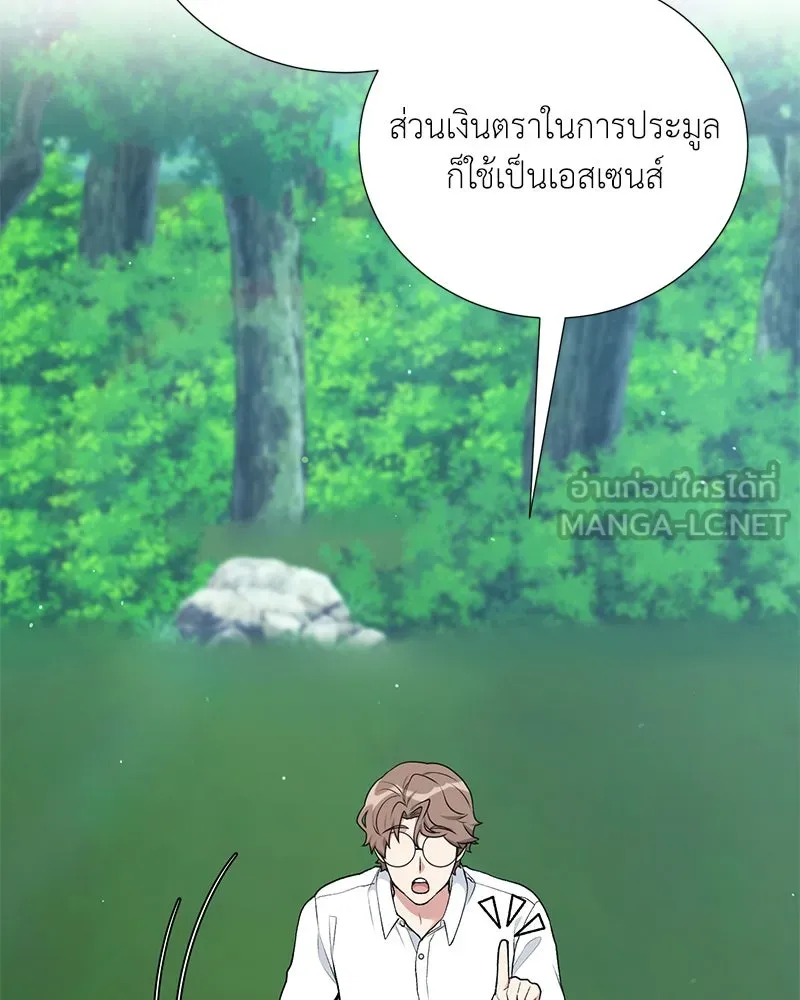 คนสวนโลกฮันเตอร์ ตอนที่ 55 รูปที่ 111