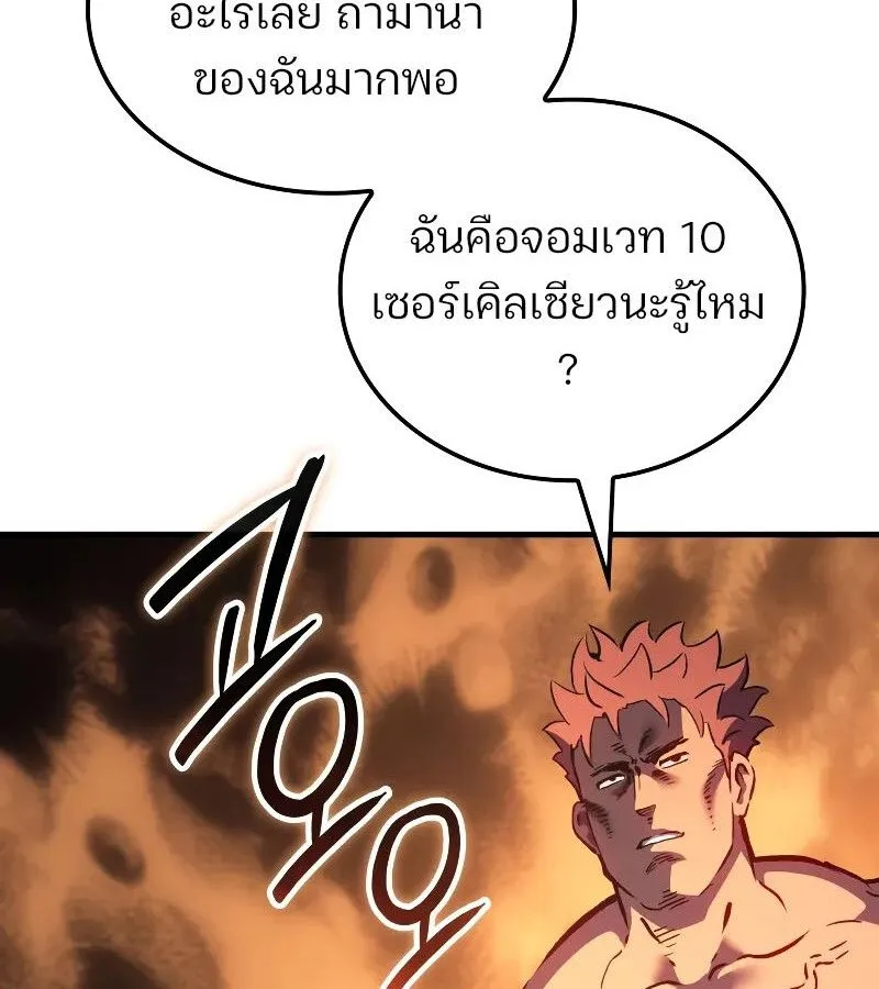 The Indomitable Martial King ตอนที่ ตอนที่ 60 รูปที่ 87