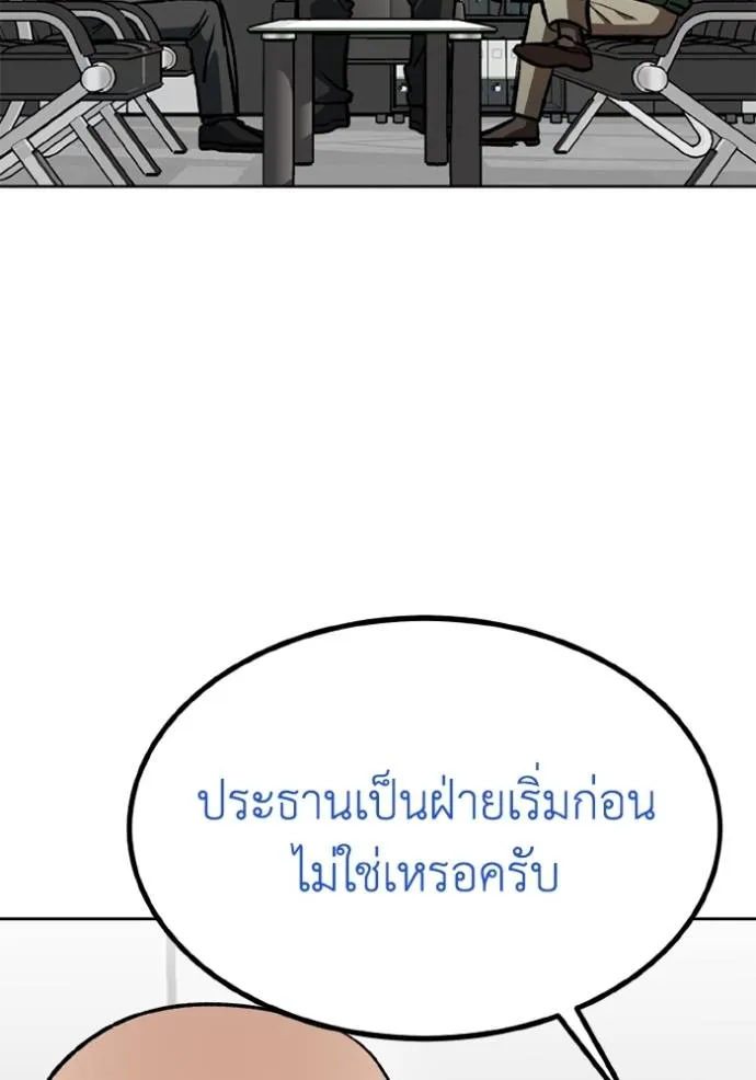 ราชาแห่งอ็อกทากอน ตอนที่ 150 รูปที่ 86