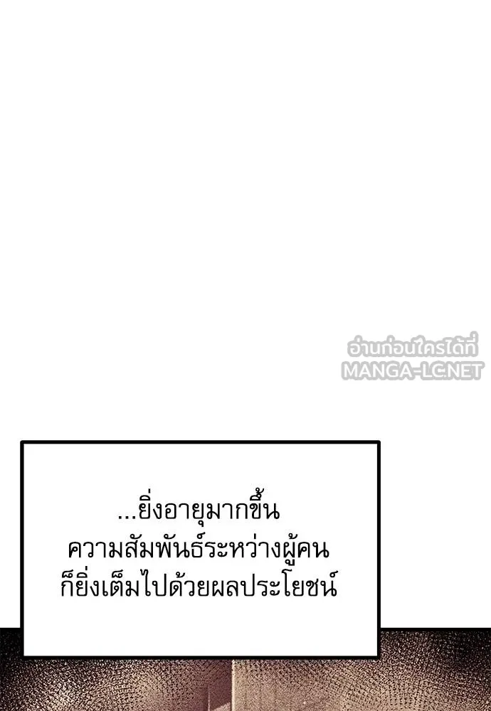 ชำแหละอะคาเดมี ตอนที่ 36 รูปที่ 146