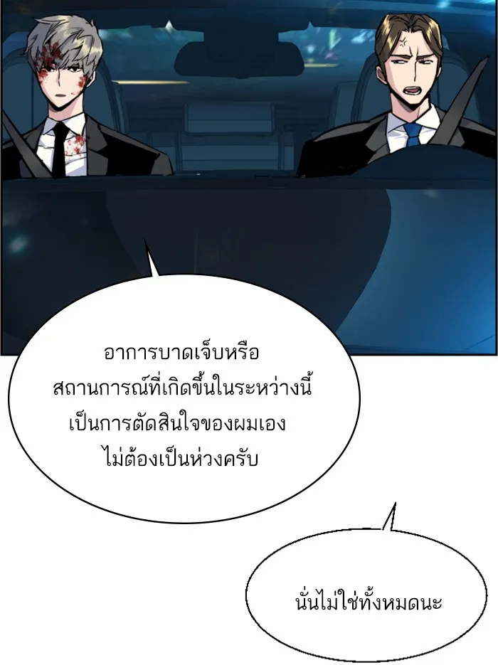 พี่ชายสายบอดี้การ์ด ตอนที่ 46 รูปที่ 86