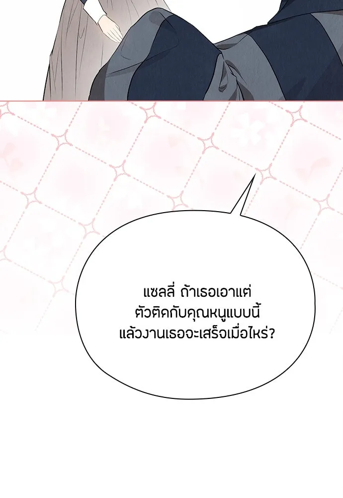 ลูกสาวตัวปลอมของท่านดยุก ตอนที่ 9 รูปที่ 46