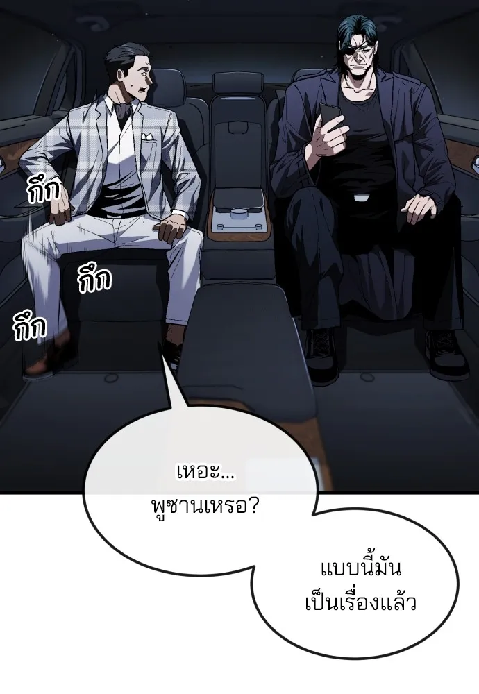 สนิมเชือดเลือดสาด ตอนที่ 23 รูปที่ 106