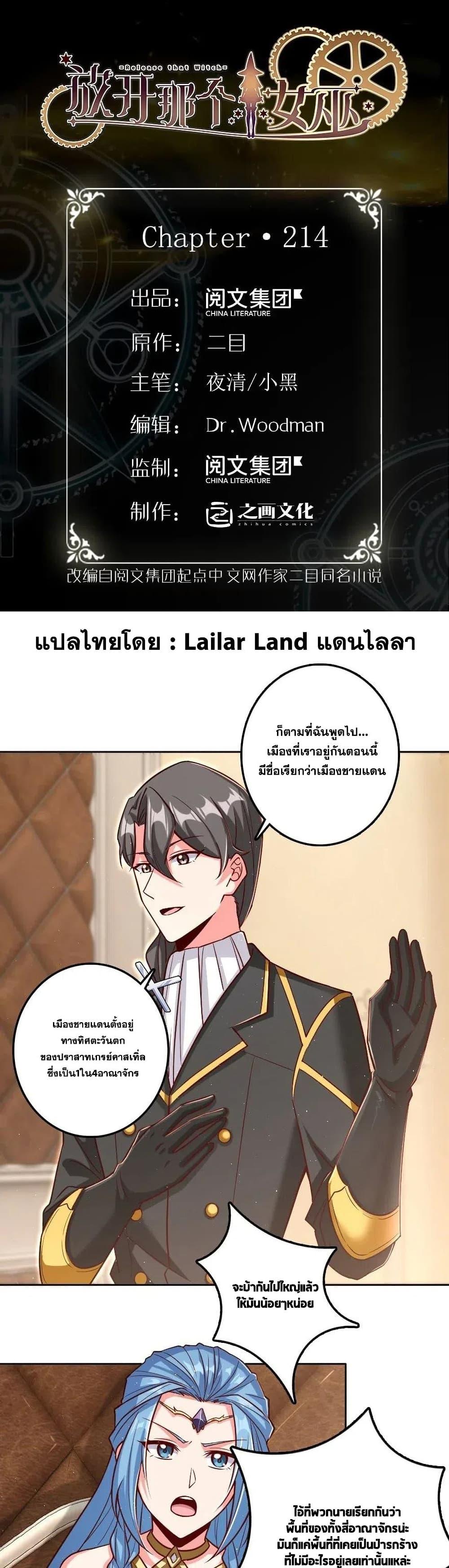 Release That Witch ตอนทื่ 214 รูปที่ 1