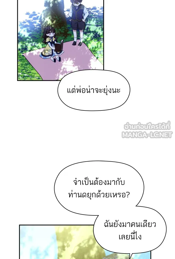 บุตรสาวของดยุกปีศาจ ตอนที่ 27 รูปที่ 18