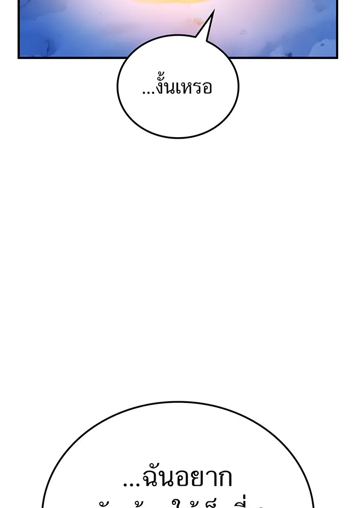 ฮันเตอร์สกิลโกง ตอนที่ 20 สุโอ มาโคโตะ รูปที่ 104