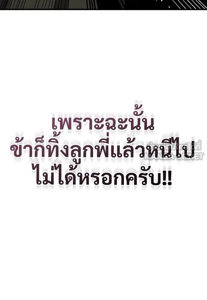 ผู้พิทักษ์เถื่อน ตอนที่ 20 รูปที่ 28