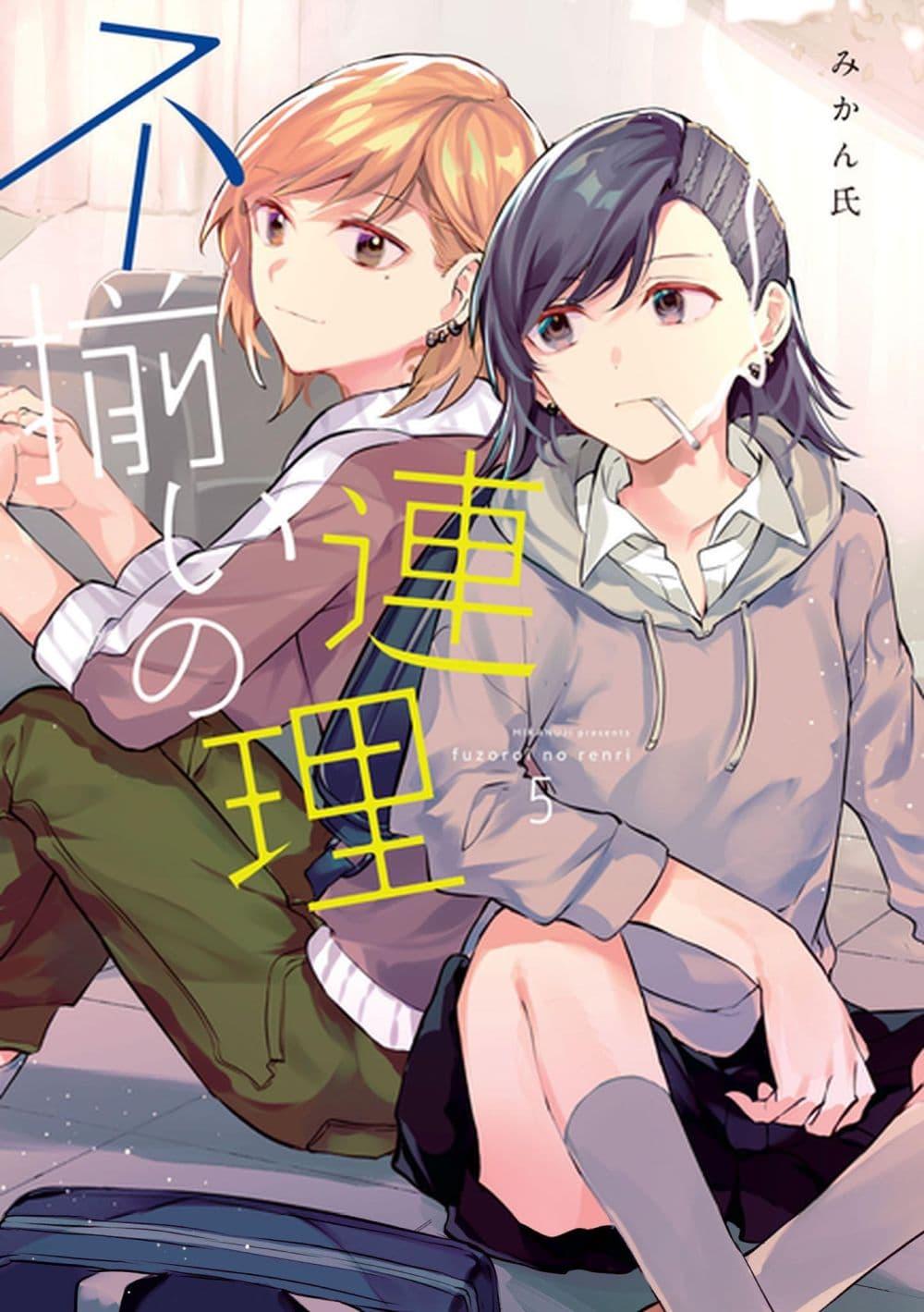 Manga-lc-com อ่านมังงะ อ่านการ์ตูน ออนไลน์ ฟรี Fuzoroi no Renri ตอนที่ 1 2 3 4 5 6 7 8 9 10 11 12 13 14 ฟรี ไม่มีโฆษณา Manga-lc - อ่าน มังงะ อ่าน การ์ตูน ออนไลน์ อ่านมังงะ ฟรี