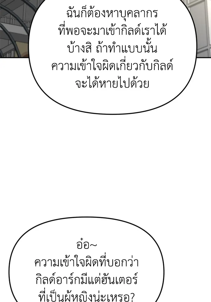 อดีตบอสหอคอย ตอนที่ 56 รูปที่ 139
