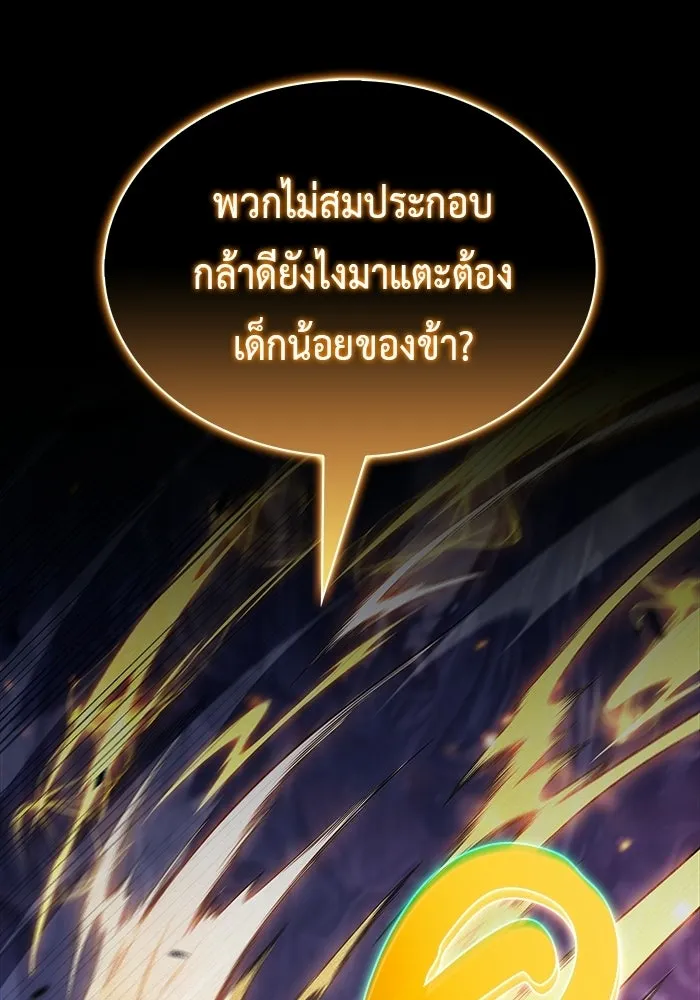 ลูกชายคนเล็กของดยุกคือมือสังหาร ตอนที่ 95 รูปที่ 53