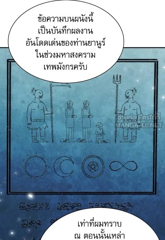 ดรูอิดแห่งสถานีโซล ตอนที่ 202 รูปที่ 10