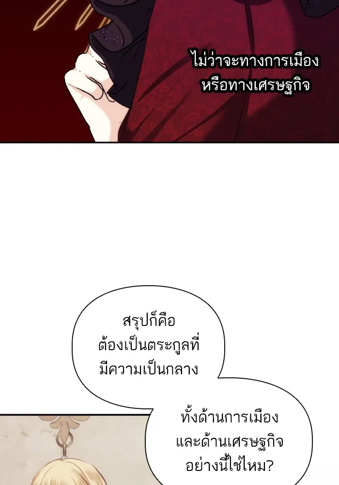 บุตรสาวของดยุกปีศาจ ตอนที่ 84 รูปที่ 13