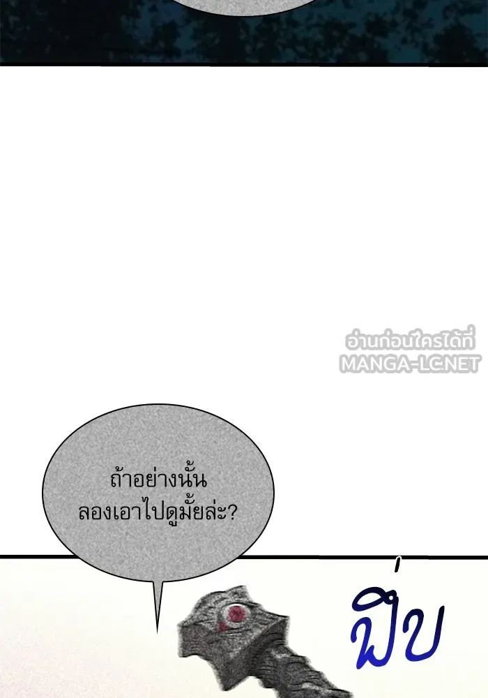 ลับลางลวง ตอนที่ 88 ศิษย์นอก รูปที่ 114