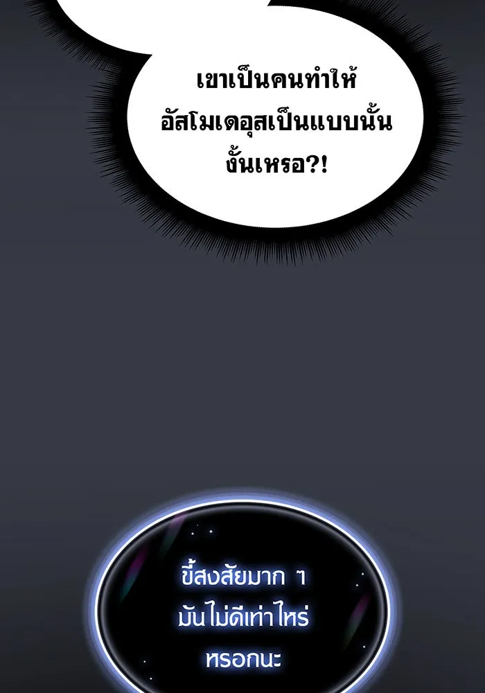 เกิดใหม่พร้อมพลังแห่งราชัน ตอนที่ 1 รูปที่ 100