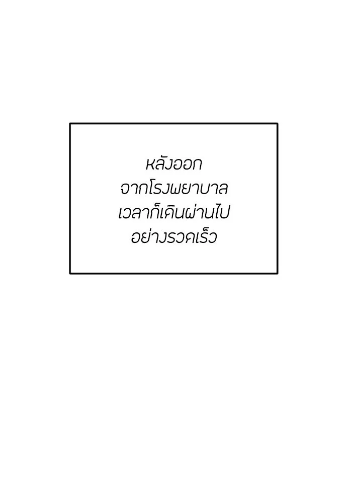 วิธีหนีตายจากนิยายโรคจิต ตอนที่ 112 รูปที่ 140