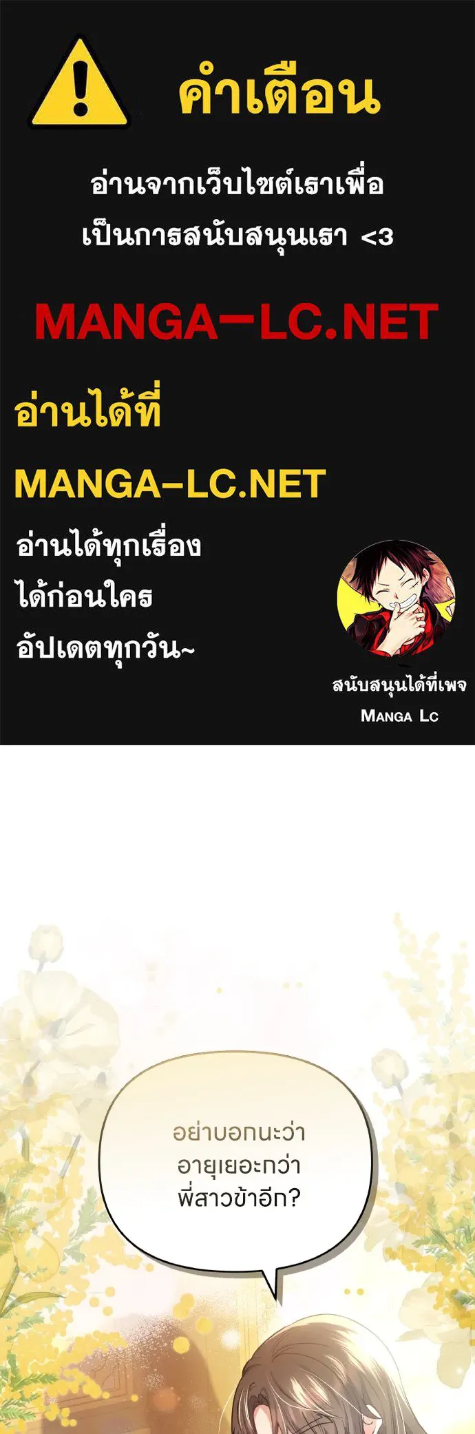 ข้าเนี่ยนะเป็นพระสนม ตอนที่ 102 มาเพื่อกล่าวอำลา รูปที่ 1