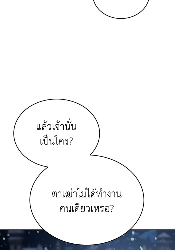 ยอดนักดาบผู้โอบอุ้มดารา ตอนที่ 5 รูปที่ 145