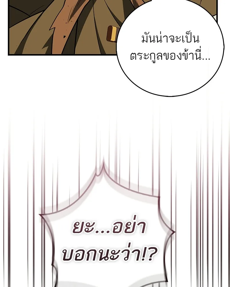 สุดยอดเทรนเนอร์แห่งยุทธภพ ตอนที่ 104 ภัยคุกคามของสำนักช่อนซอม รูปที่ 65
