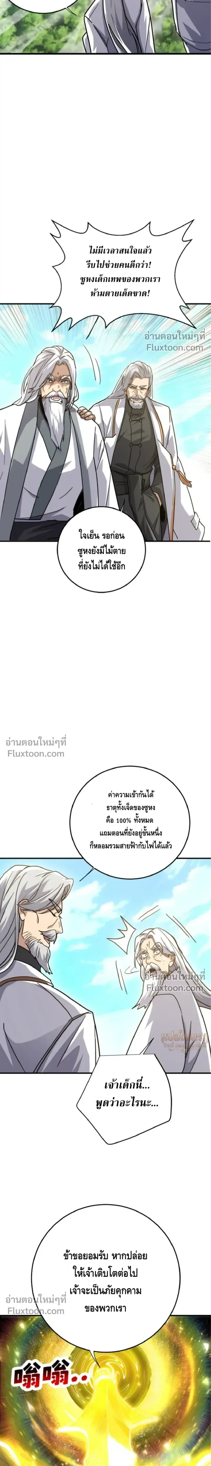 High Martial Arts_ Sweeping Through Three Thousand โลกท_ศ_ลปะการต_อส_กล_บมาร_งเร_องอ_กคร_ง เต_มไปด_วยอส_รร_ายคล_มคล_ง ตอนที่ ตอนที่ 31 รูปที่ 10
