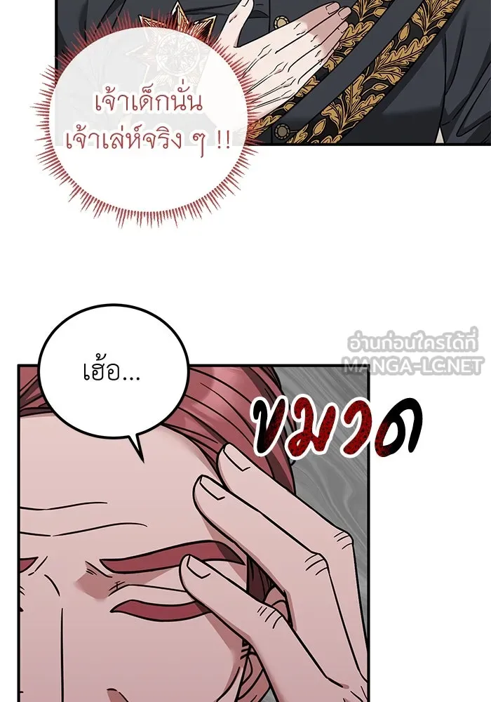 ครอบครัวพรรค์นั้น ฉันไม่มีวันกลับไป ตอนที่ 69 รูปที่ 81