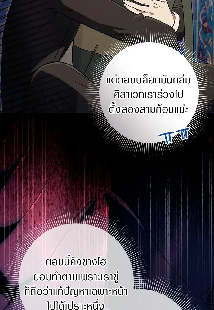 เชื่อเถอะ ฉันเป็นฮันเตอร์ห่วยแตก ตอนที่ 89 รูปที่ 65