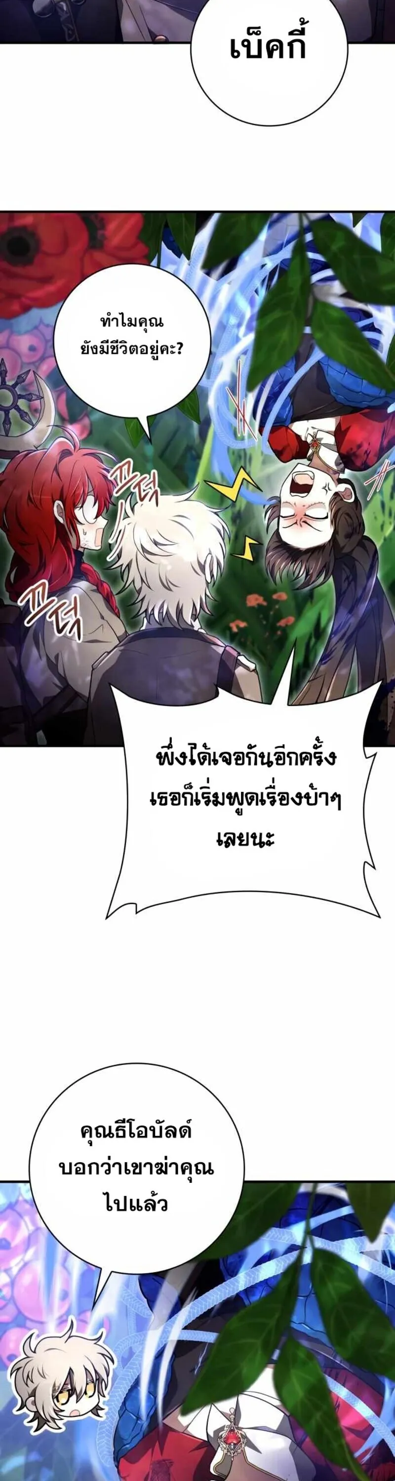 I Become a Legendary Arch Mage by Reading a Book ฉ_นกลายเป_นจอมเวทย_ในตำนานจากการอ_านหน_งส_อ ตอนที่ ตอนที่ 30 รูปที่ 2