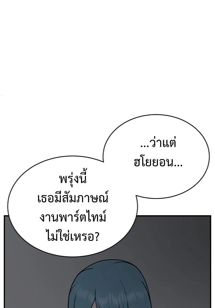 ช่วยเปลี่ยนฉันที ตอนที่ 152. ซองคโยบิน 1 รูปที่ 82